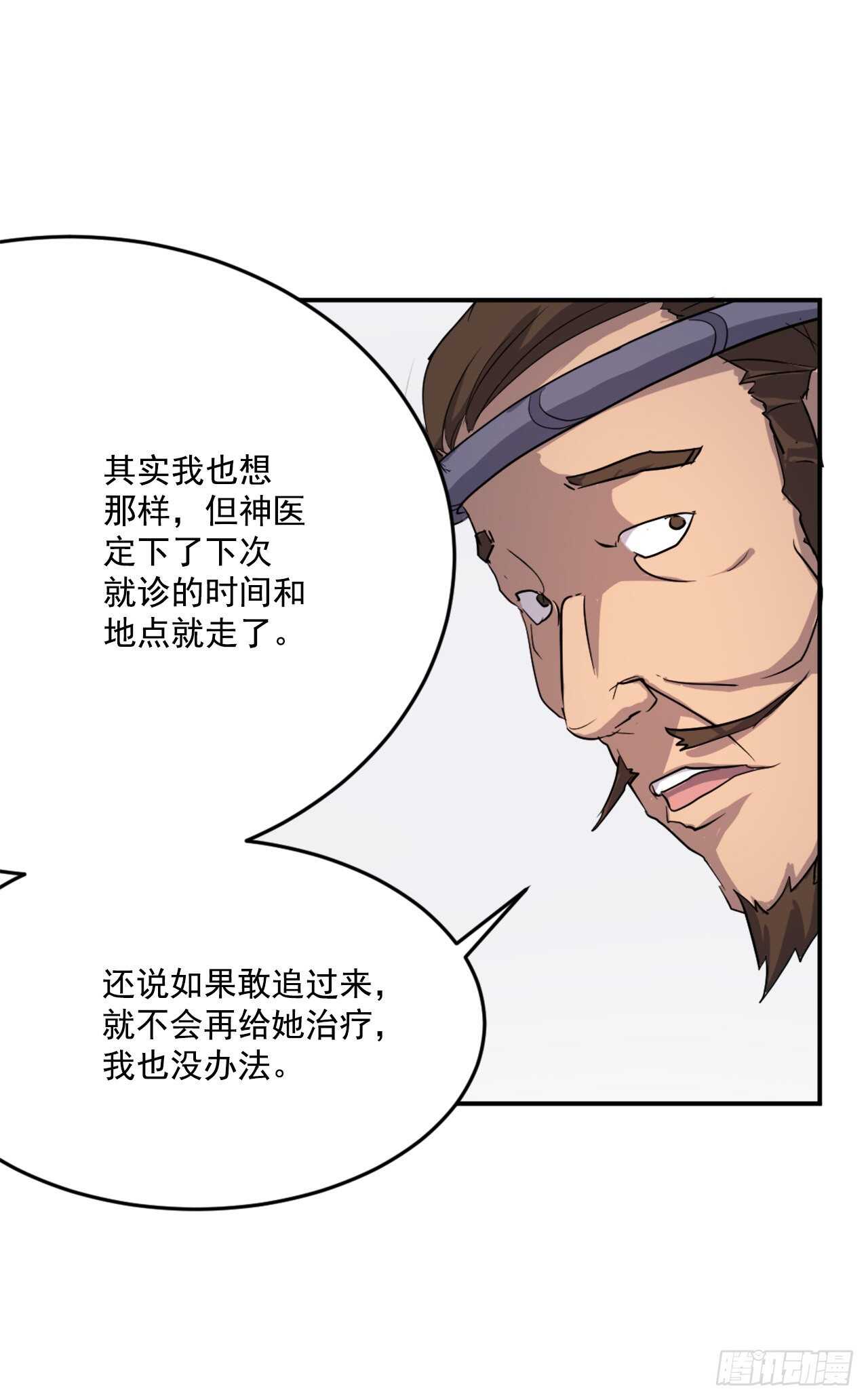24.赤仁门被灭44