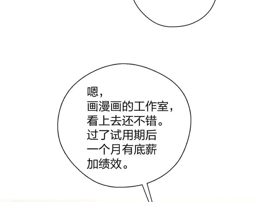 30 恋爱的酸臭味51