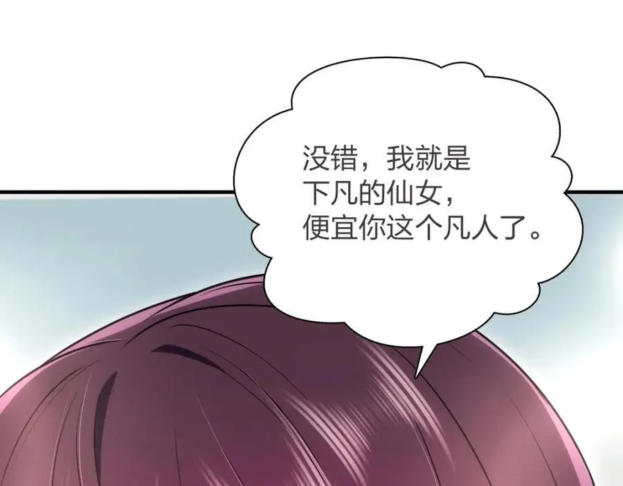 37 下凡的仙女46