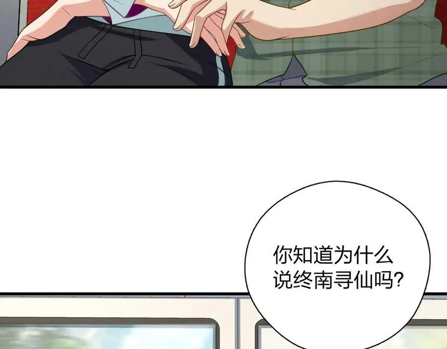 67 终南寻仙55