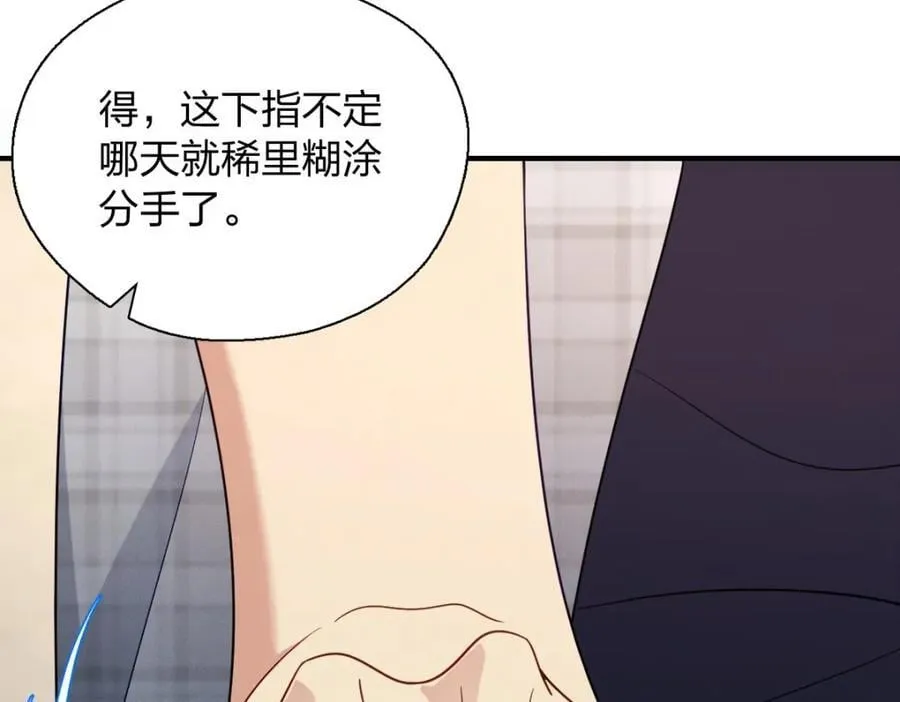 30 恋爱的酸臭味34
