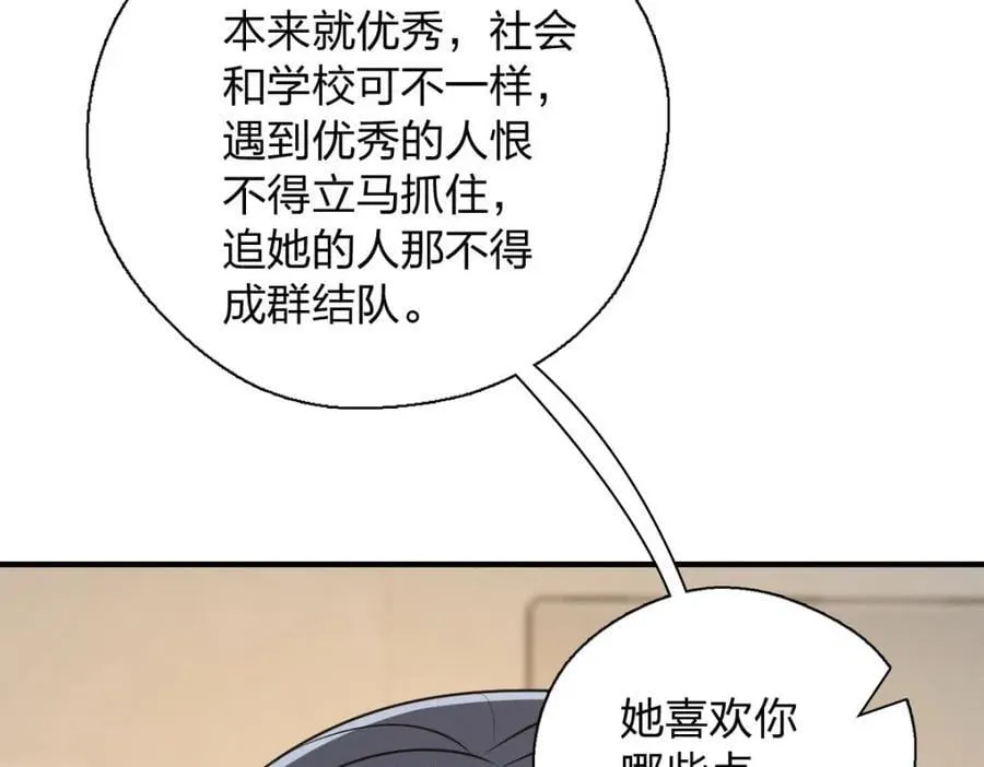 30 恋爱的酸臭味30