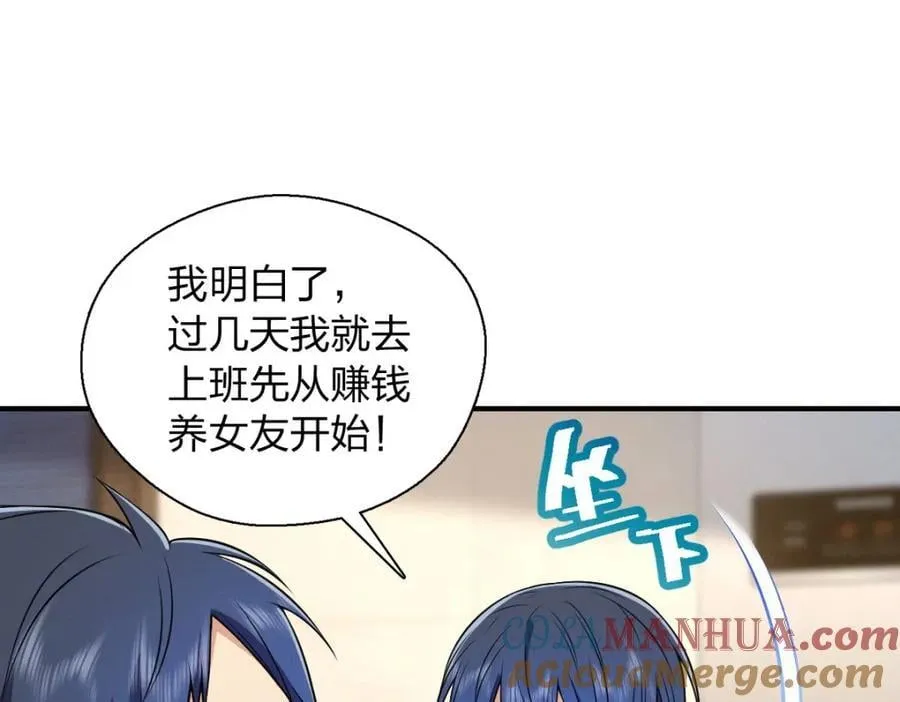 30 恋爱的酸臭味48
