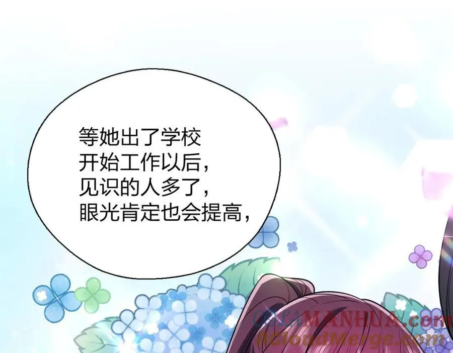 30 恋爱的酸臭味24