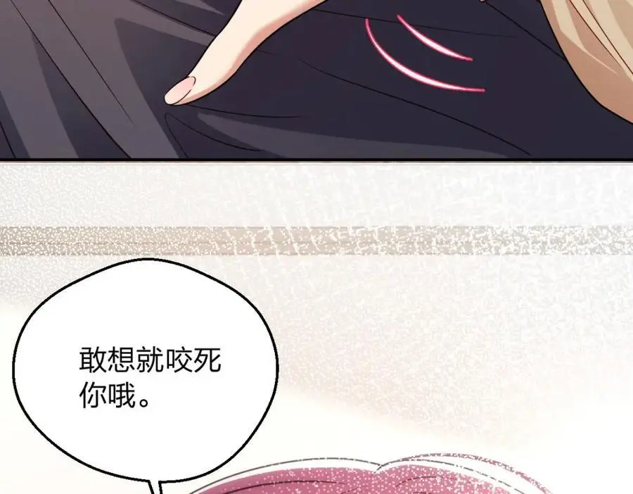 25 敢想就咬死你85