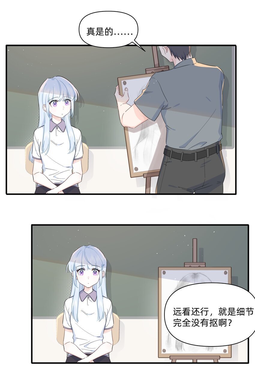 05 她看见我了！8