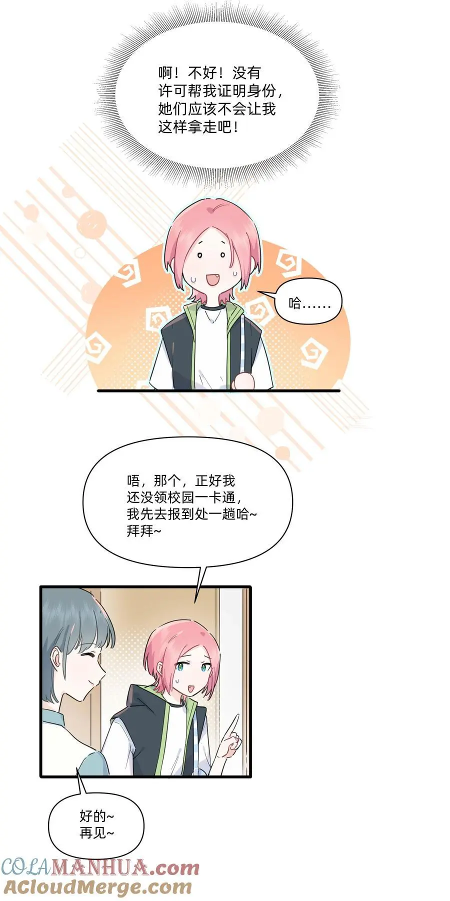 018 谎言的味道6