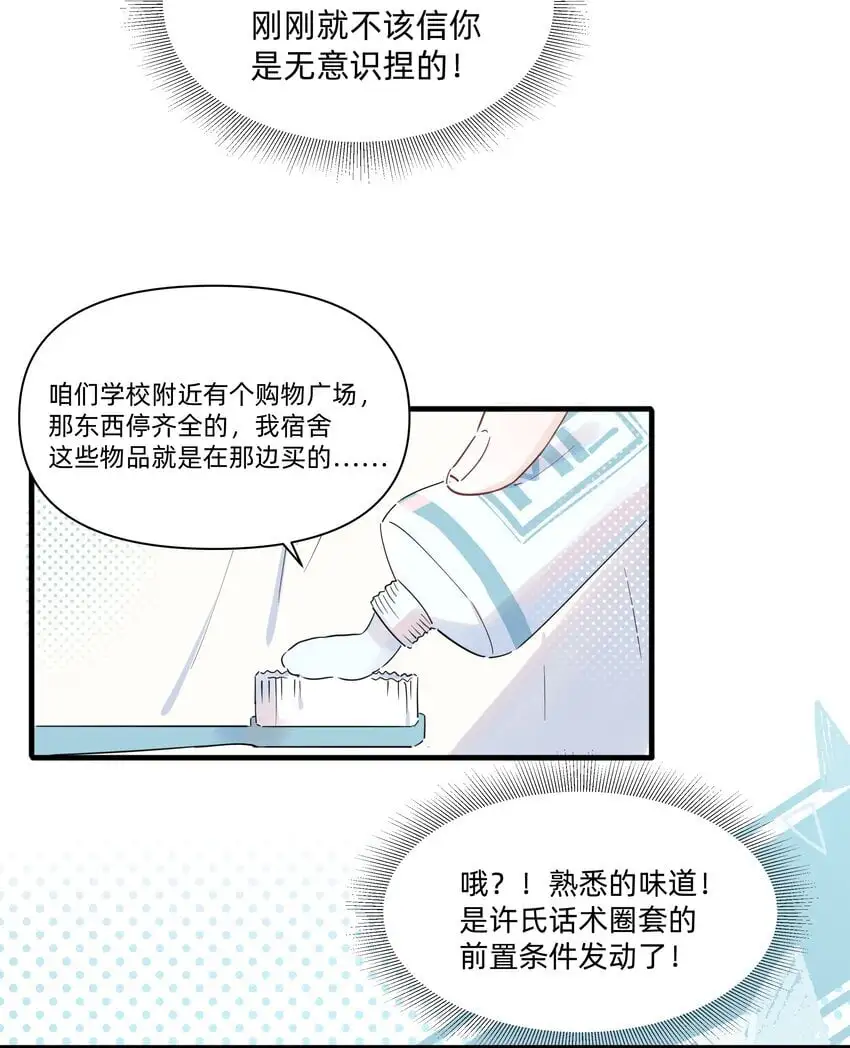 014 许可的嘴，骗人的鬼！16