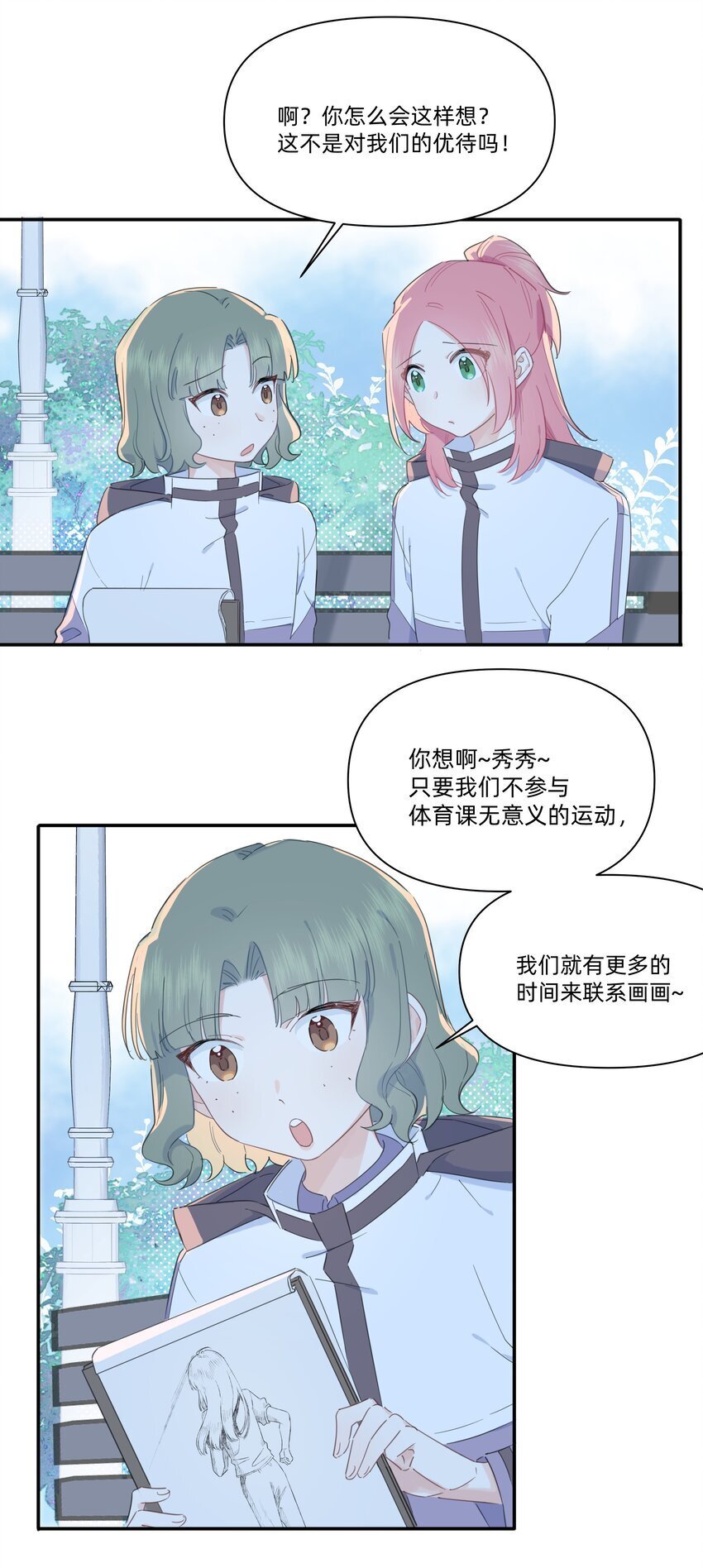 02 为什么讨厌她？25
