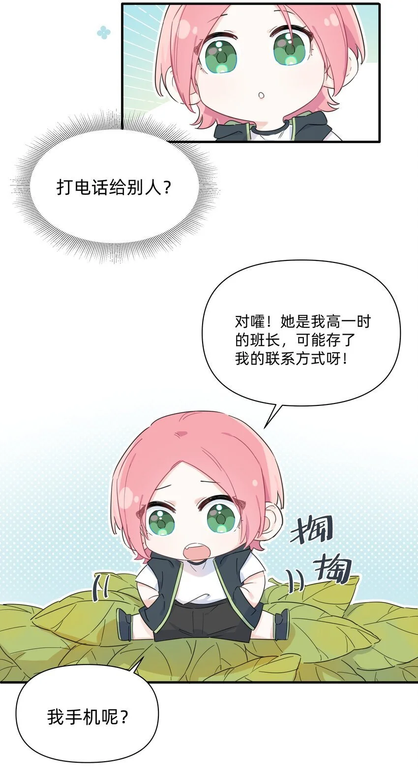 009 我变小了？！27