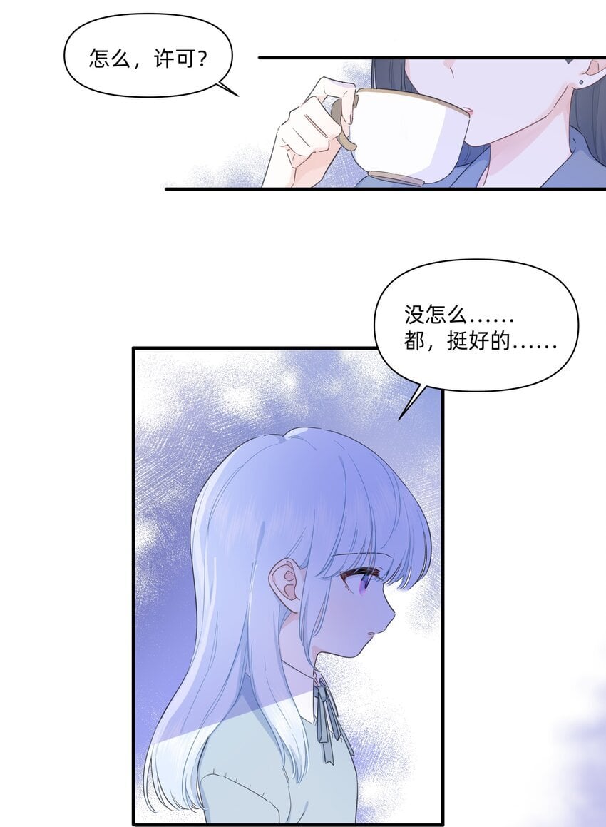 04 她听见我了？5