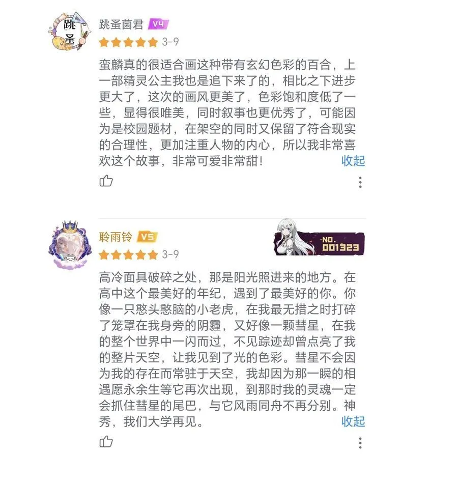 032 就这样飞上太空~（含中奖名单）35