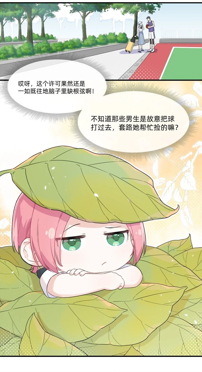 009 我变小了？！24