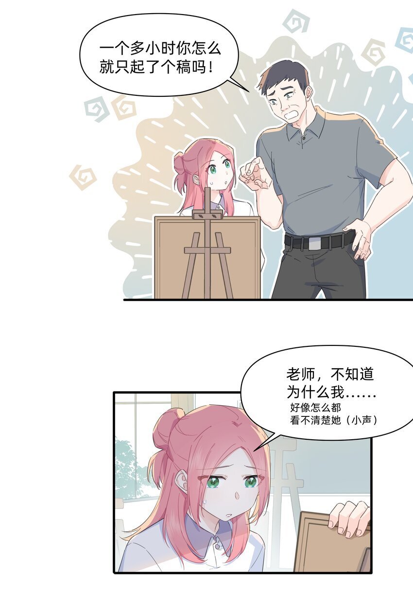 05 她看见我了！7