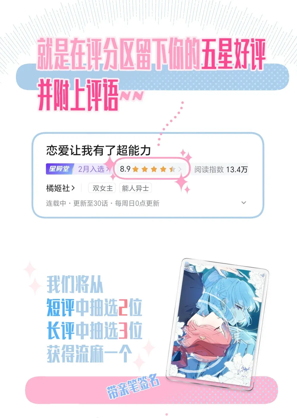 抽奖 评分抽奖活动3