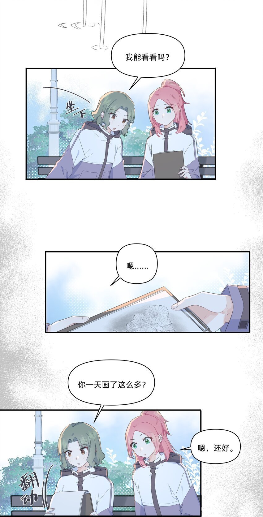 02 为什么讨厌她？21