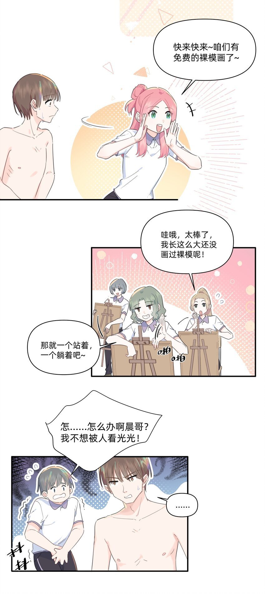 03 你是什么样的人？我看不清……19