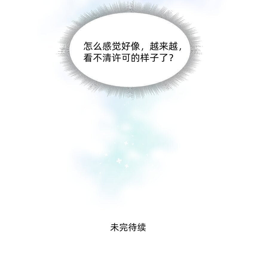 04 她听见我了？28