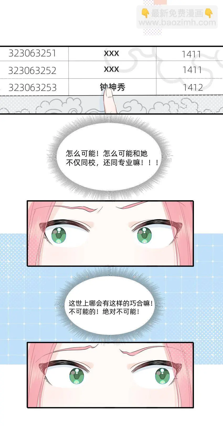 008 高冷学神黑化复仇为哪般？24