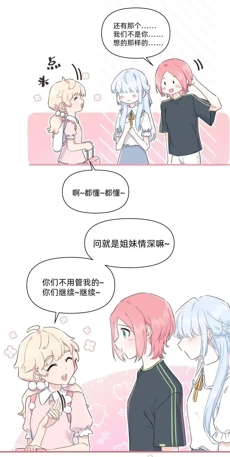 021 她们之间的关系13