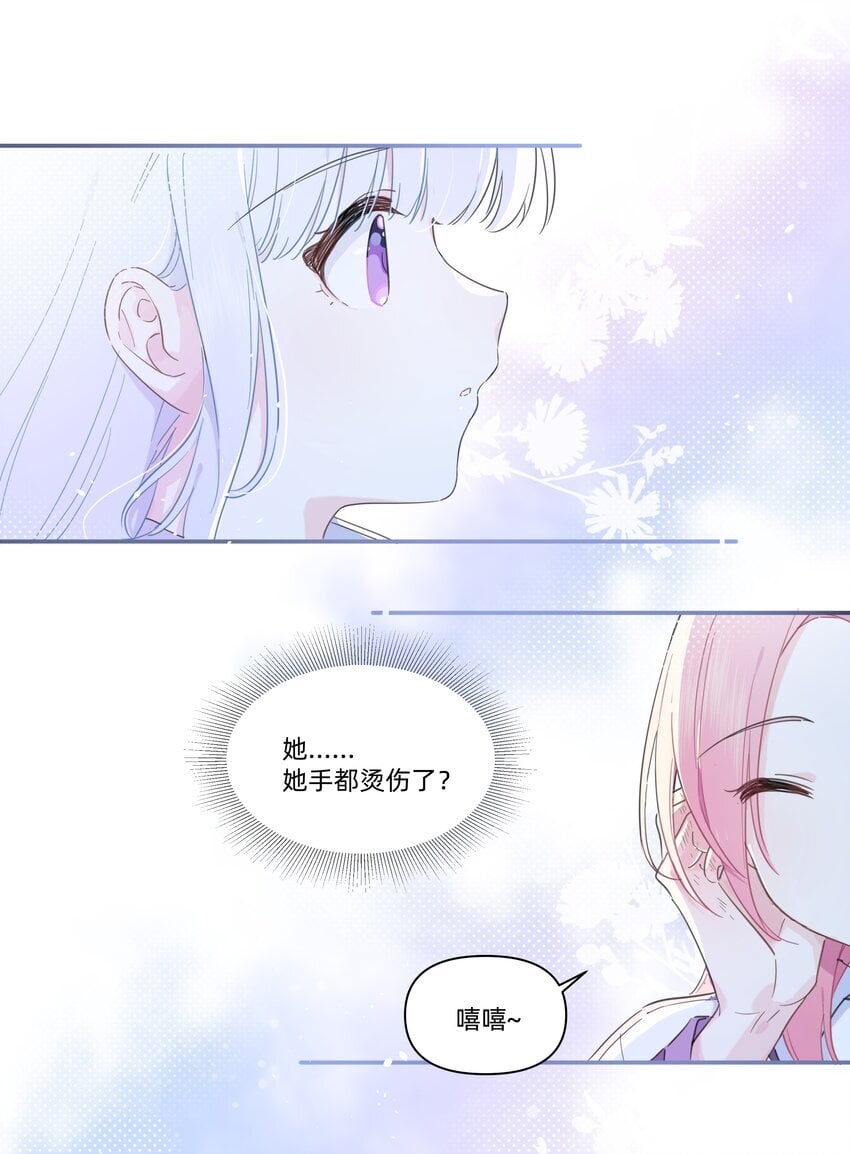 02 为什么讨厌她？12