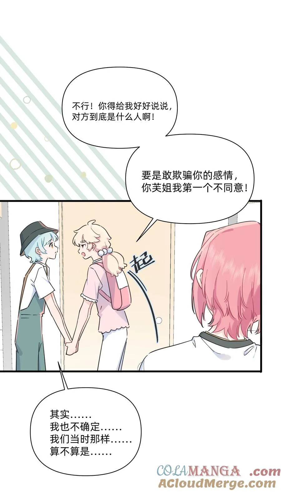 028 姐姐！给个姬会！！8