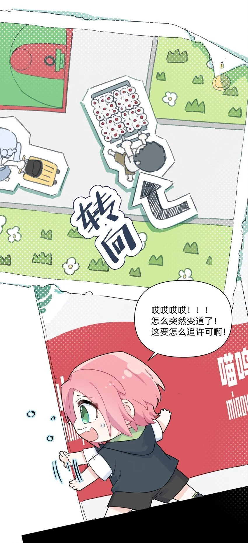009 我变小了？！10