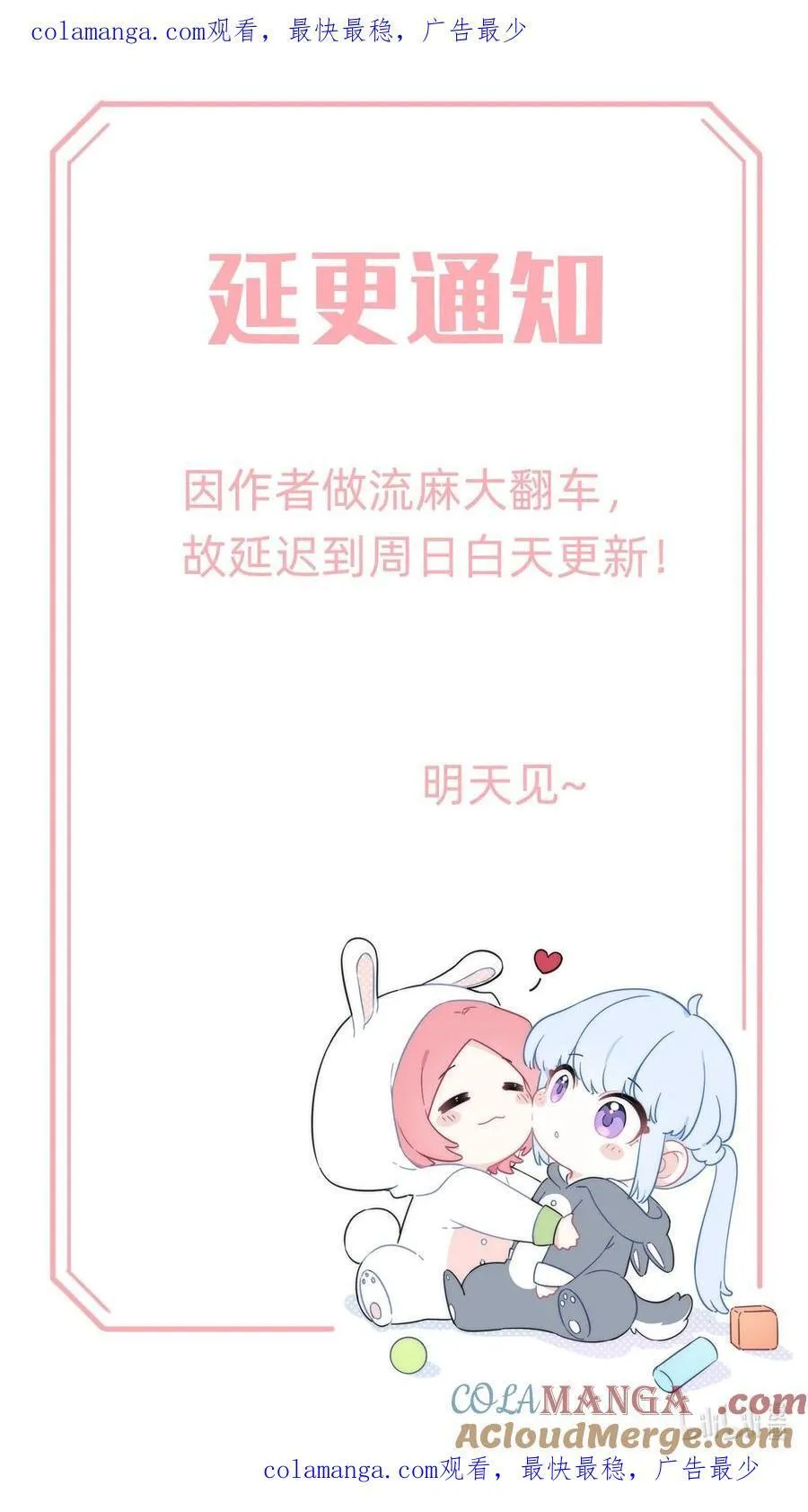 通知 延更一天0