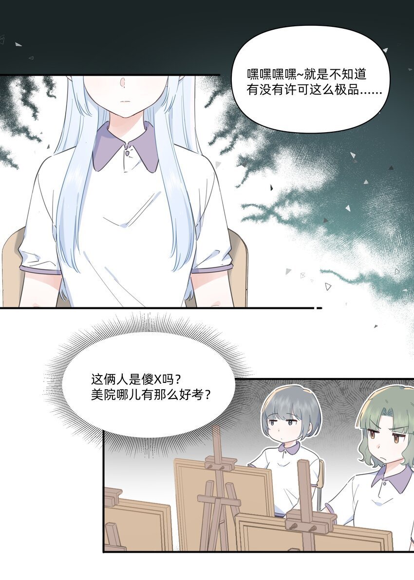 03 你是什么样的人？我看不清……11