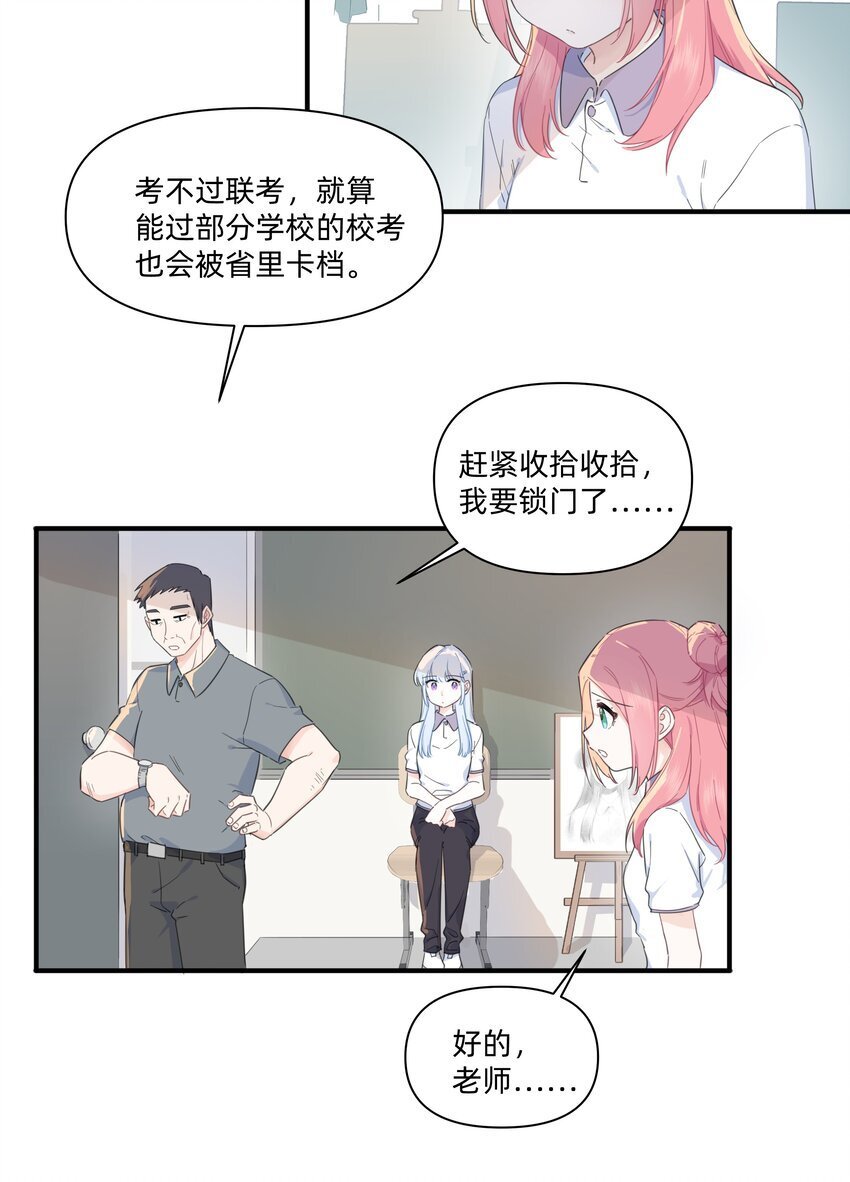 05 她看见我了！16