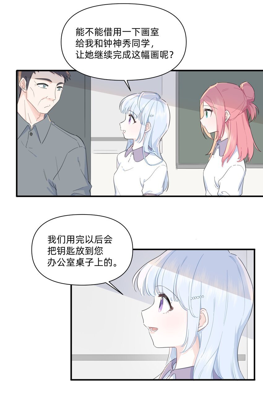 05 她看见我了！23