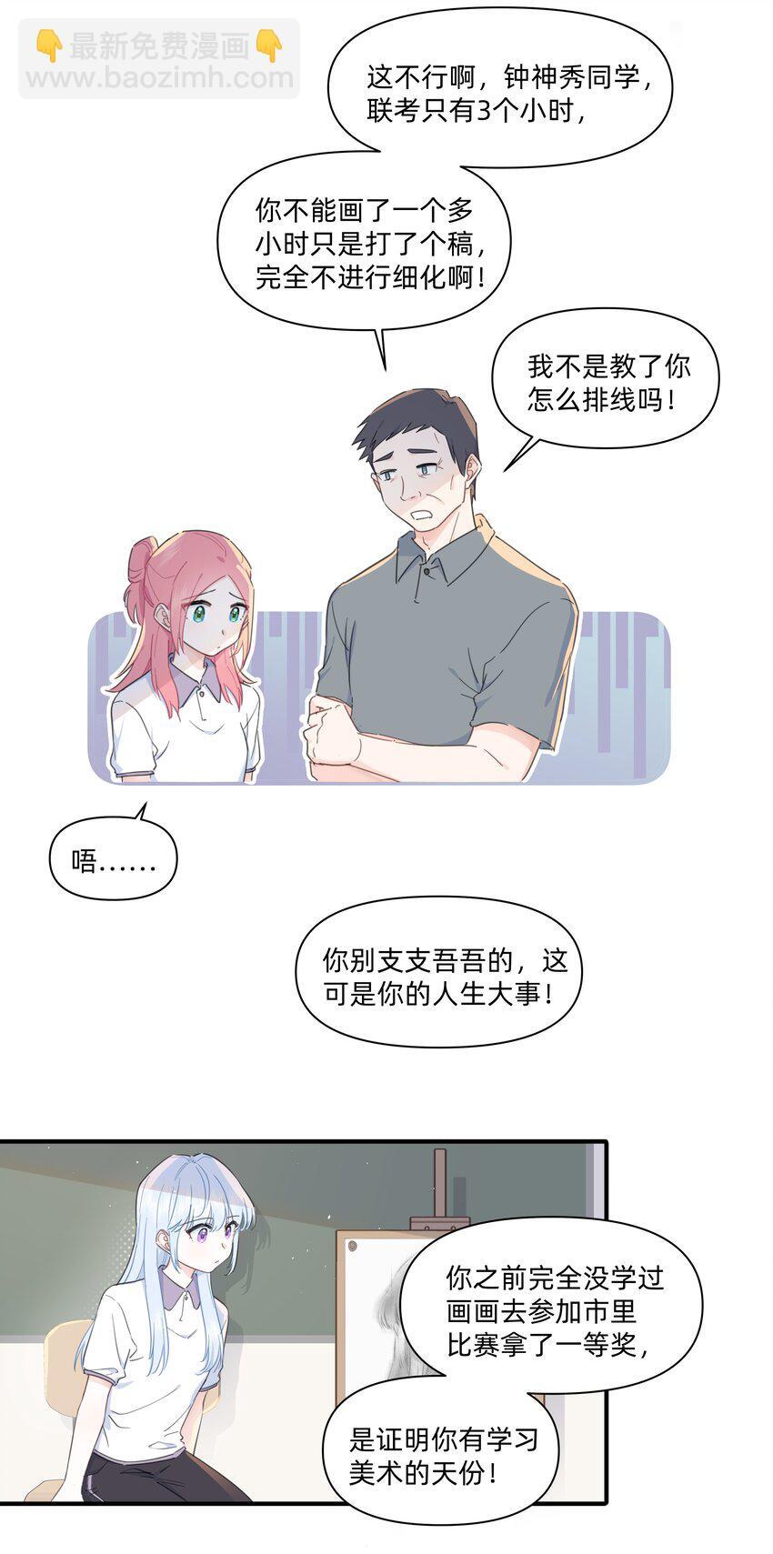 05 她看见我了！9