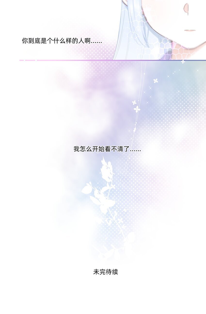 03 你是什么样的人？我看不清……28