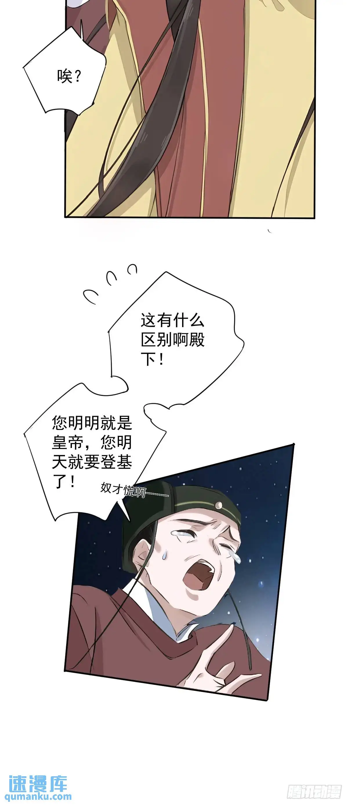 第3话 最后一道旨意23