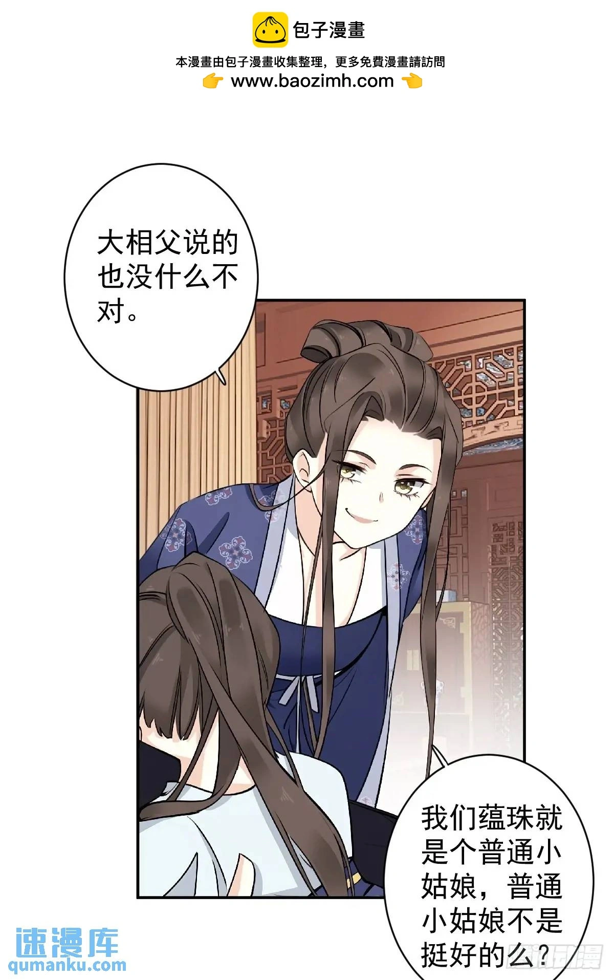 第16话 我不做庸人的相夫12