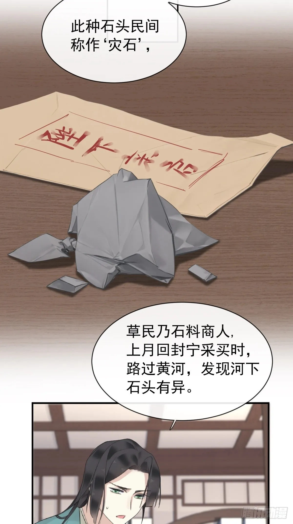 第23话 选拔天子13