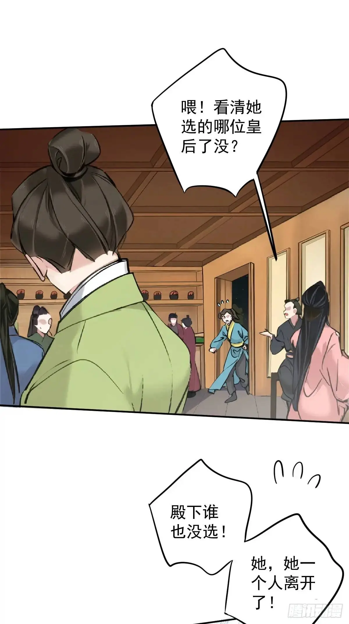 第3话 最后一道旨意16