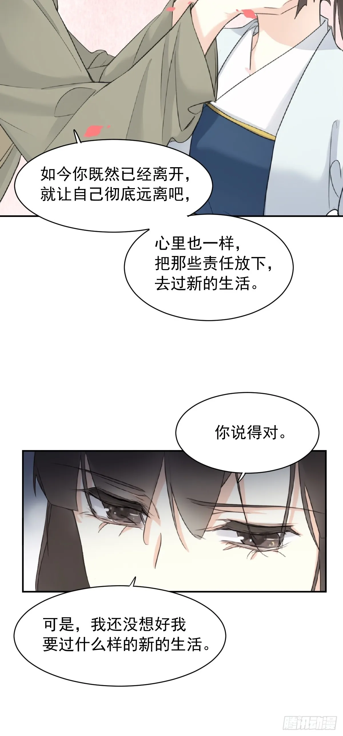 第21话 不懂我5