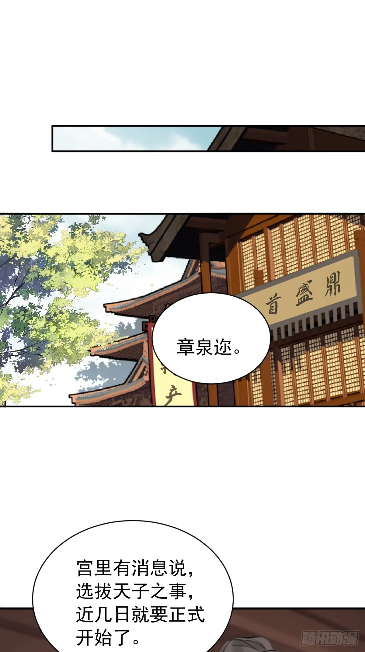 第23话 选拔天子2