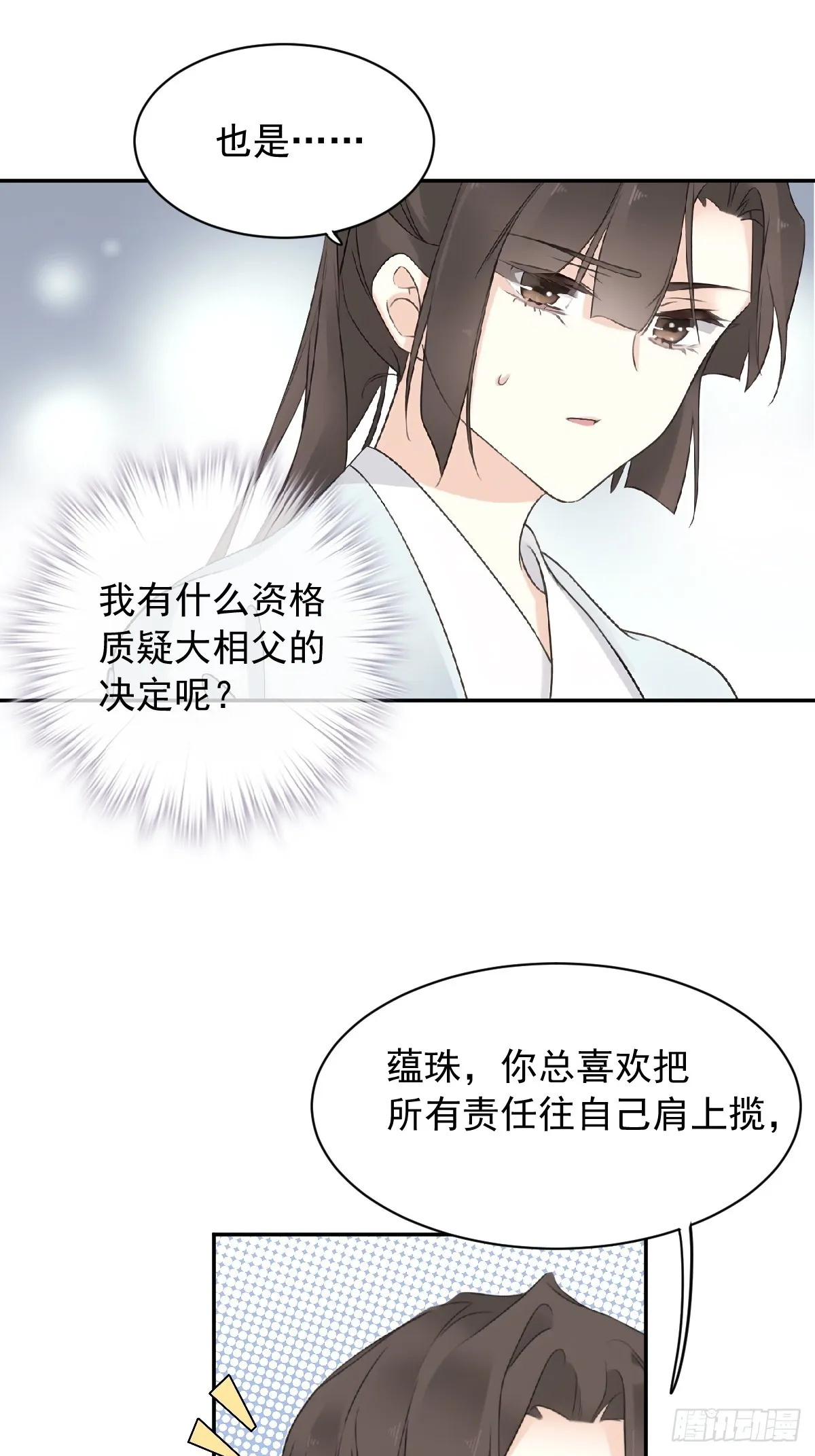 第21话 不懂我3