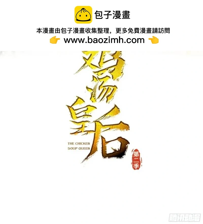 第5话 想与朕分食？31