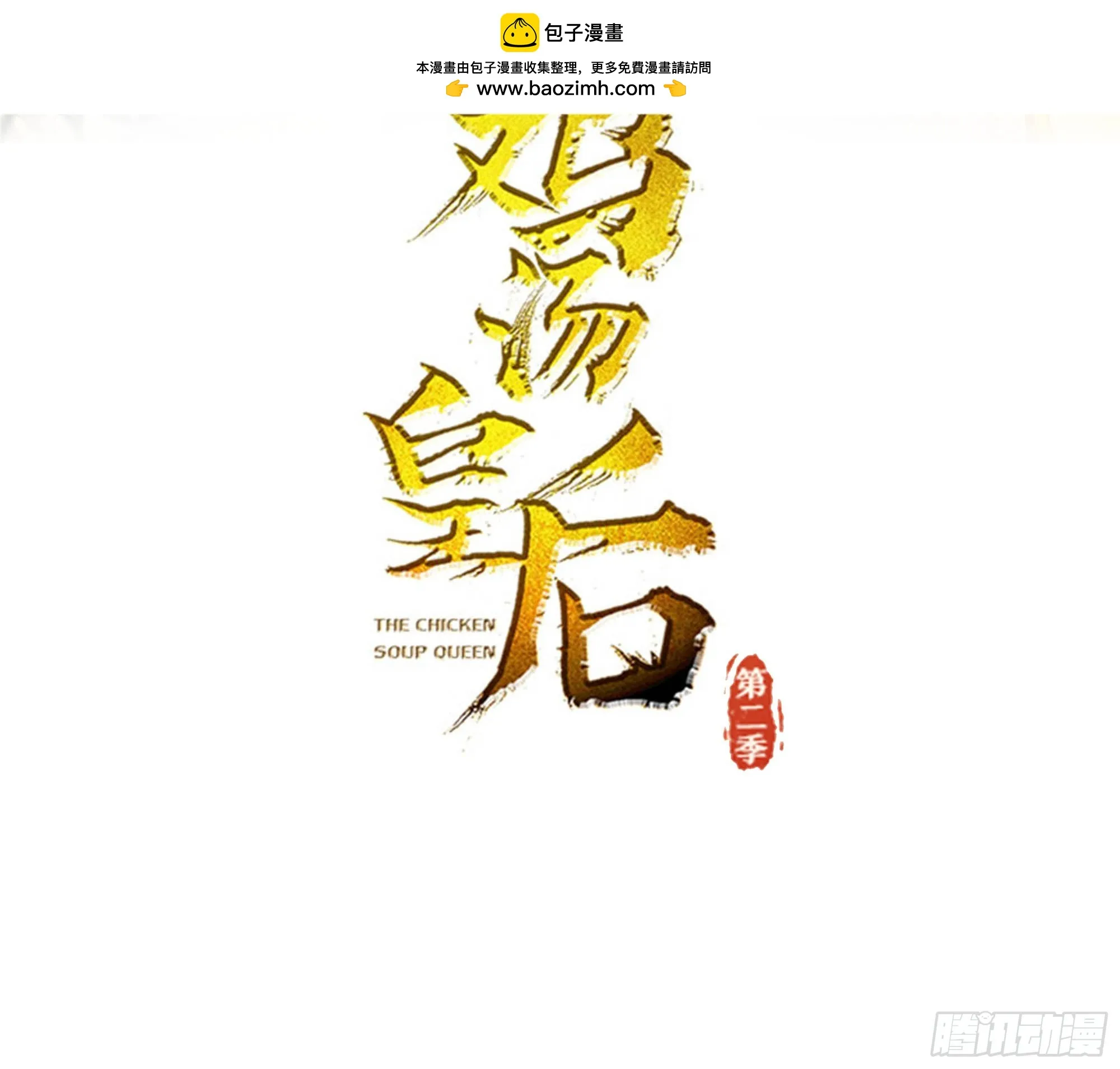 第20话 皇帝海选1
