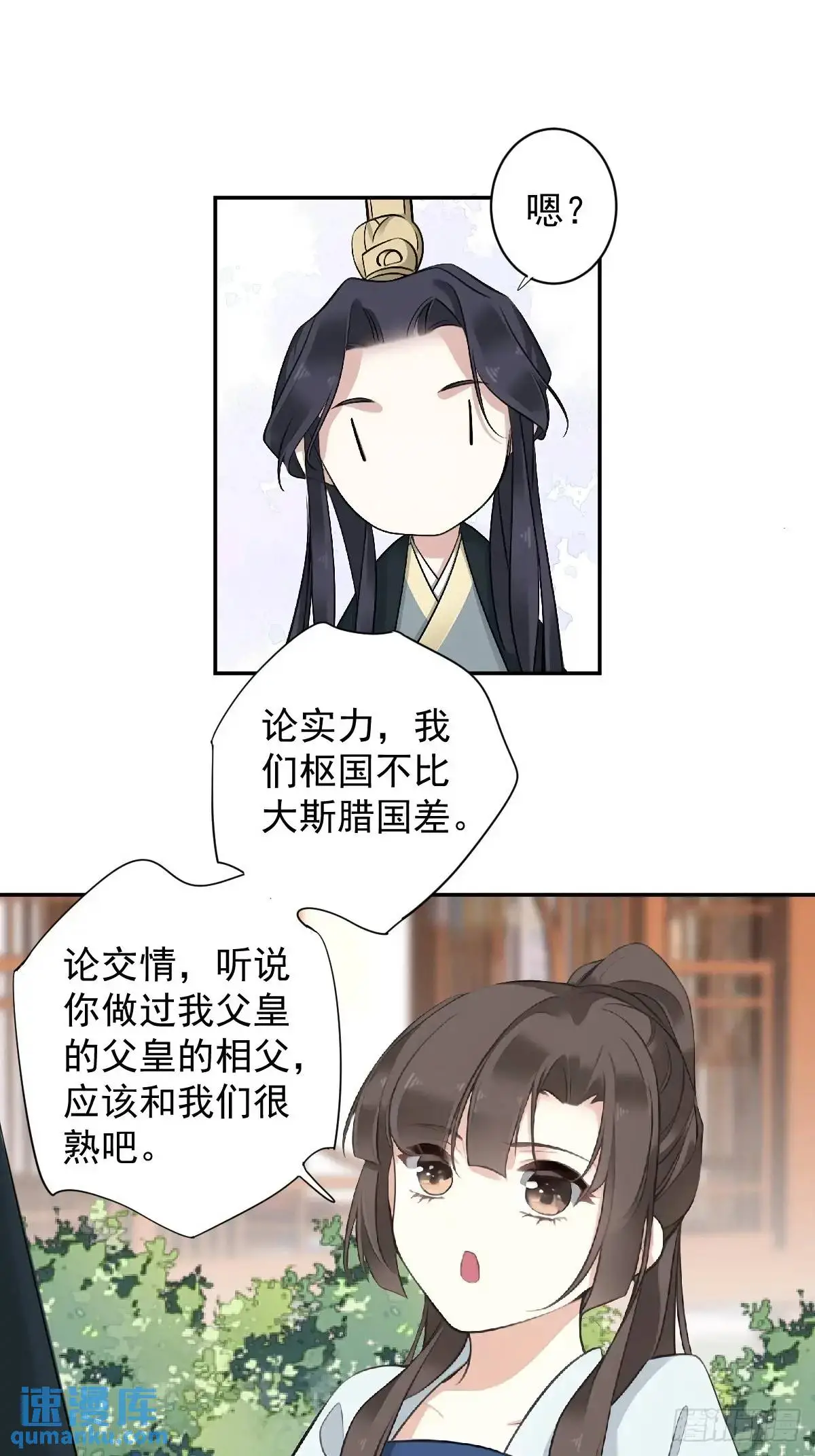 第16话 我不做庸人的相夫3