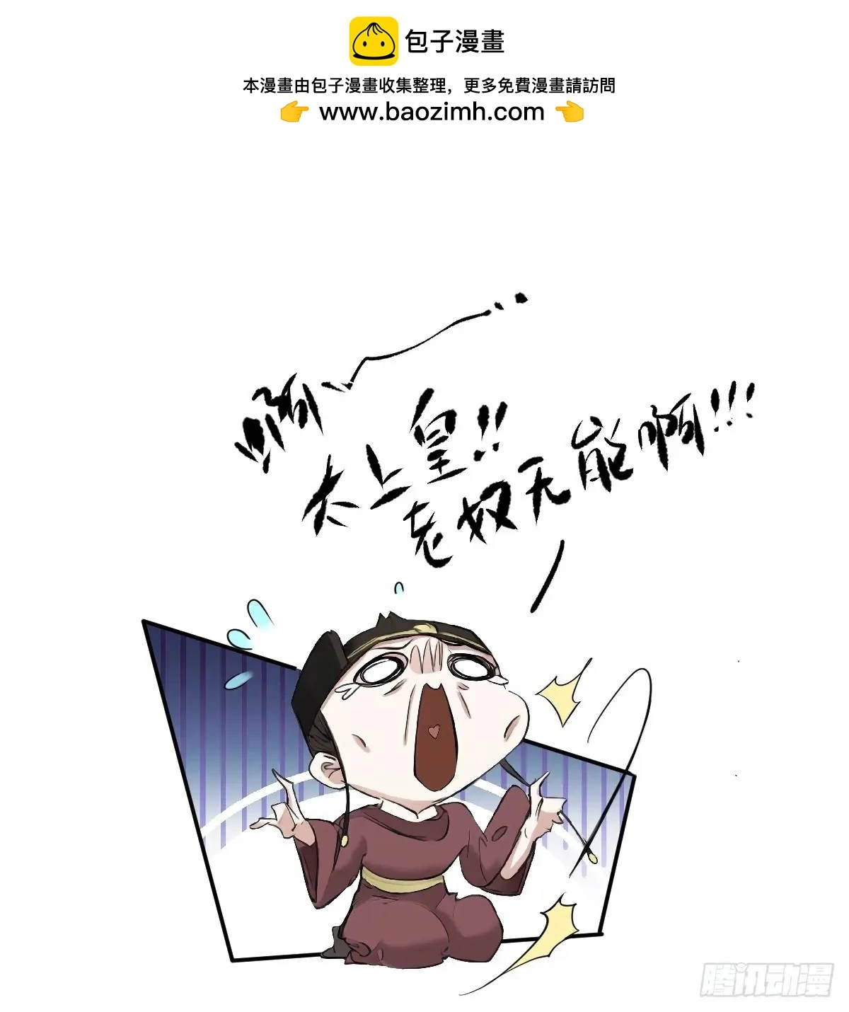 第3话 最后一道旨意29