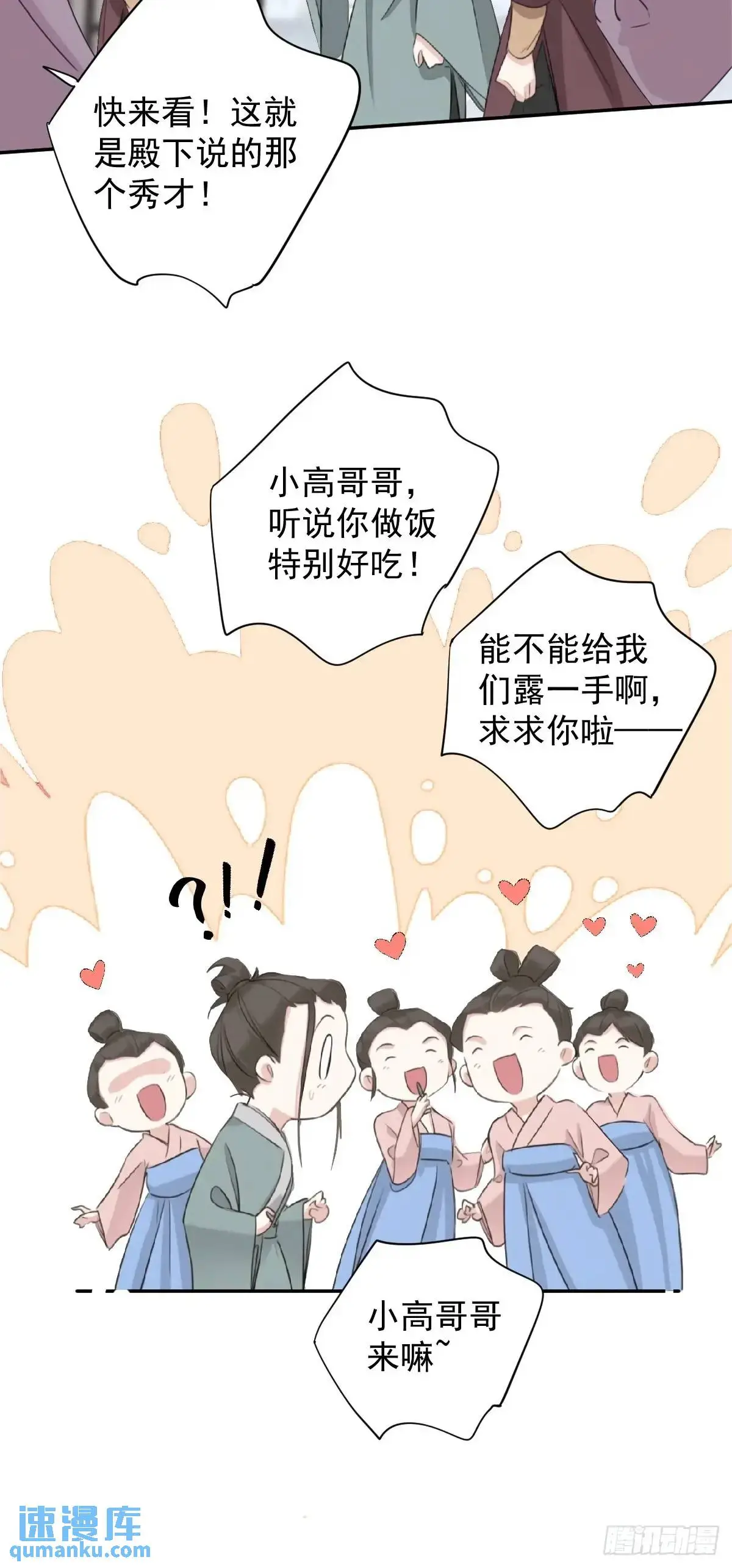 第8话 小高哥哥5