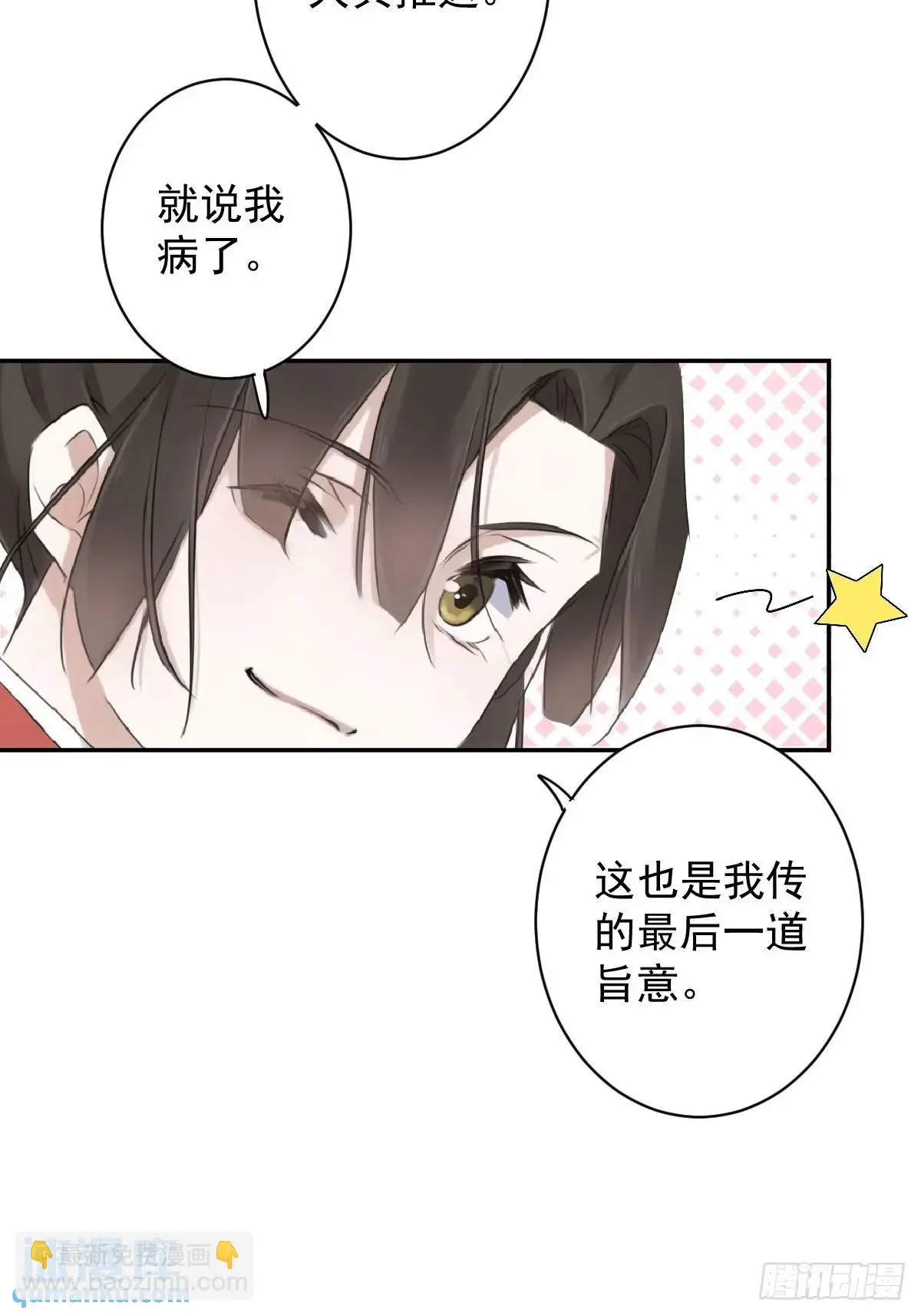 第3话 最后一道旨意26
