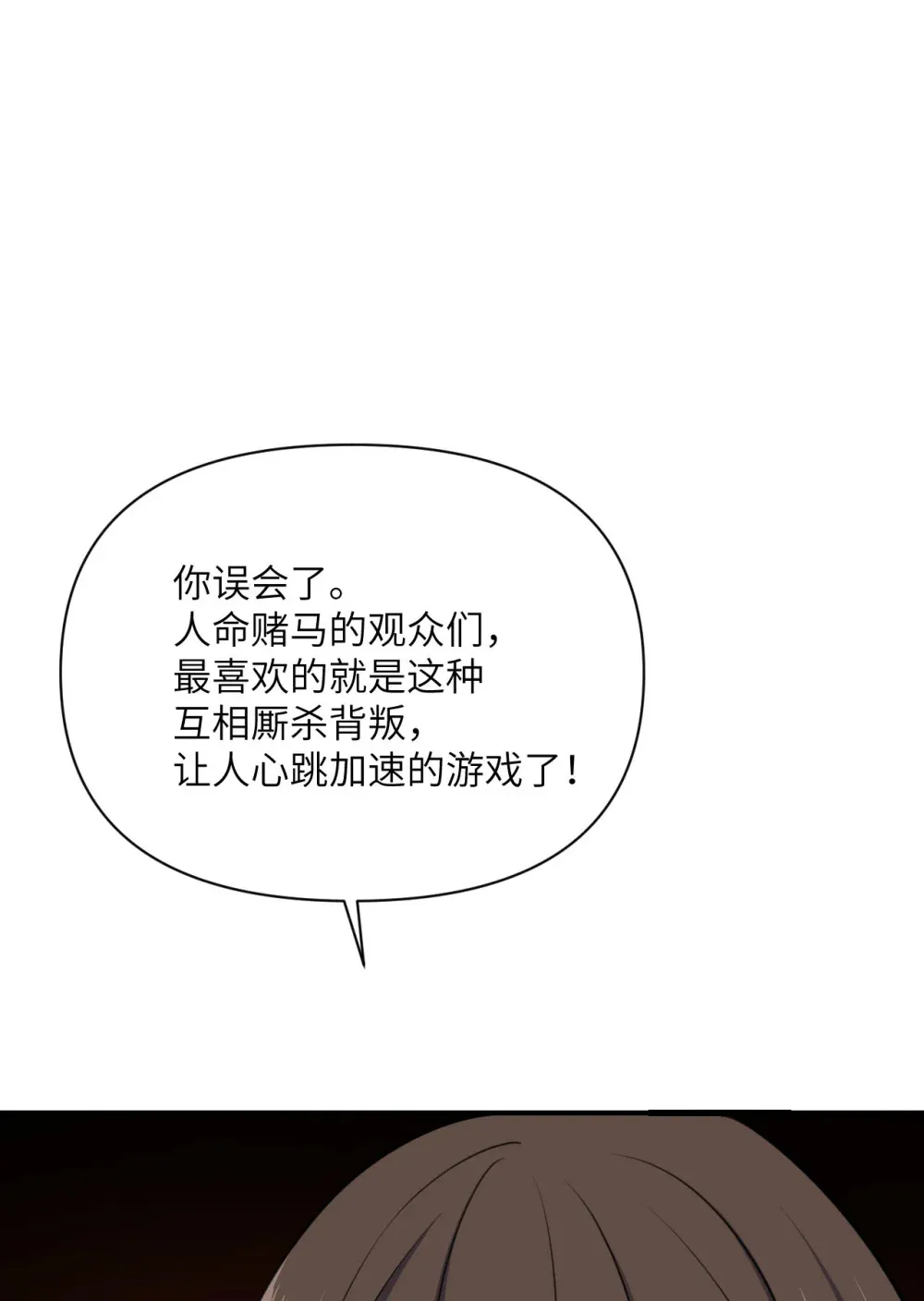 52 真正的人命赌马15