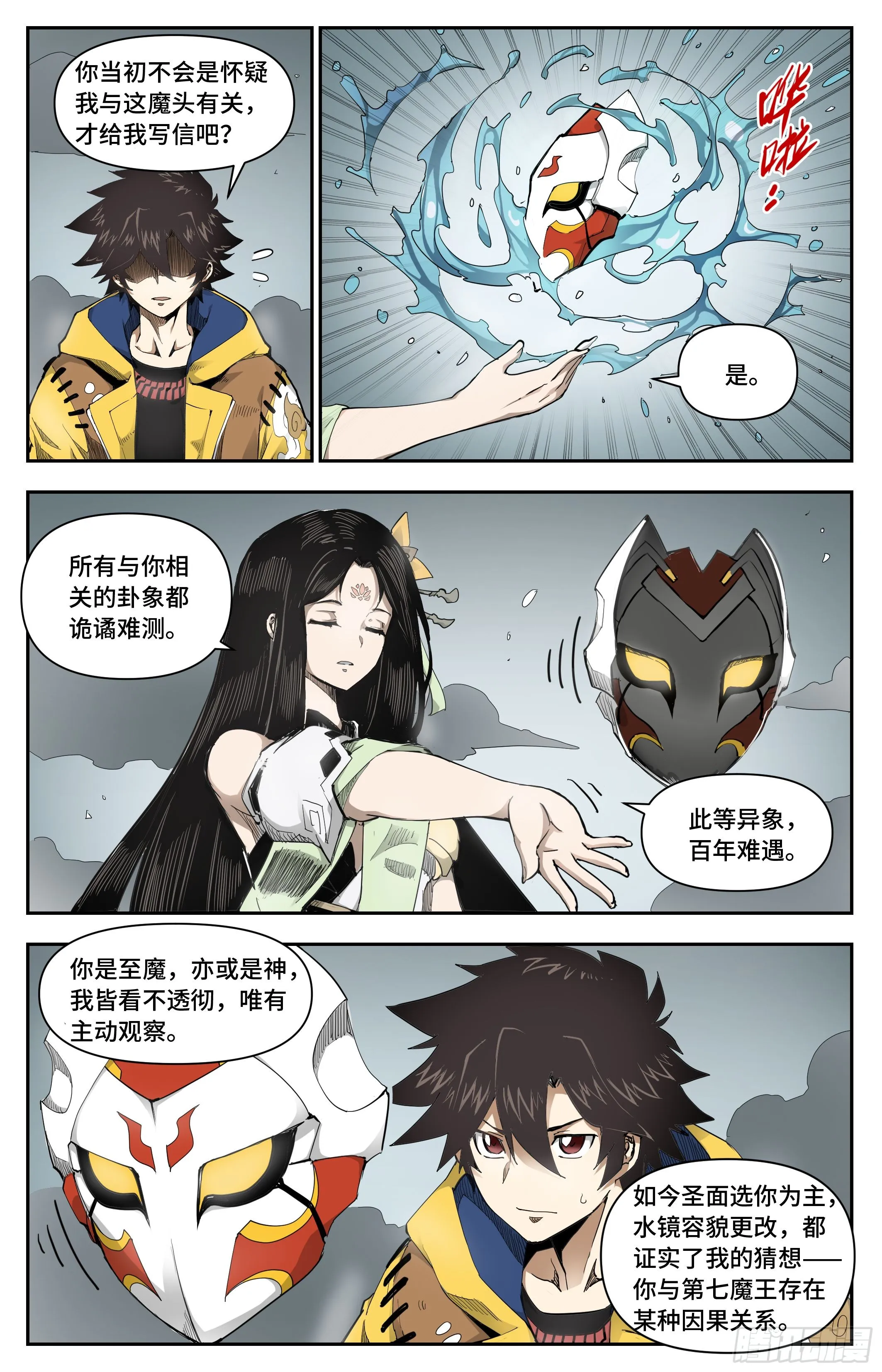忌惮我的人10