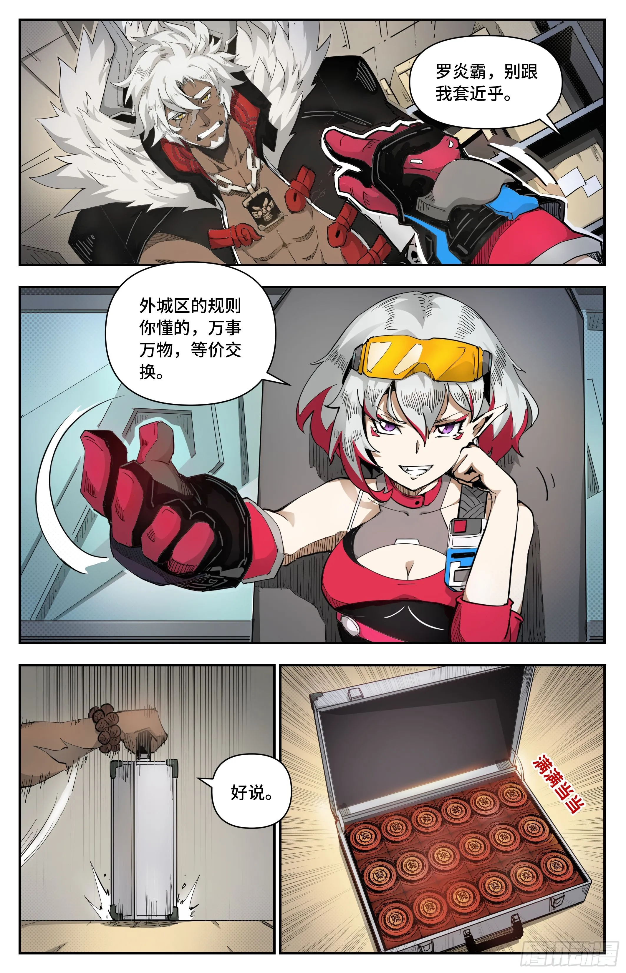 等价交换10