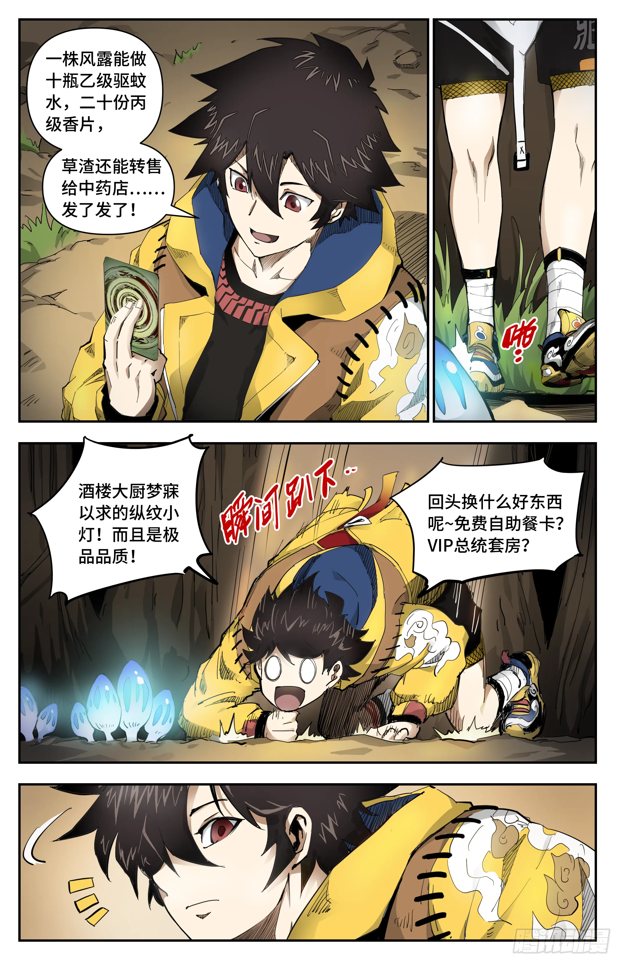 等价交换4